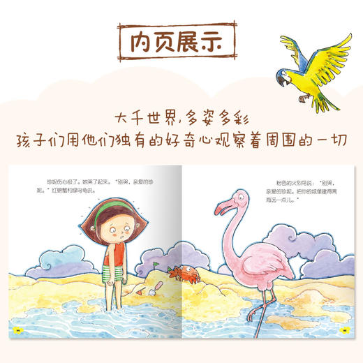正版包邮 儿童情绪管理与性格培养绘本小眼睛看大世界全4册印度Macaw Books出版社这些故事联系起来并感受到快乐本书配有精美插图 商品图3