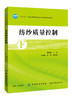 纺纱质量控制 纺纱工艺书籍成品半制品检测指标 纱线质量测试方法与质量控制要点大全 现代纺织企业纱线质量控制的方法和技术书籍 商品缩略图0