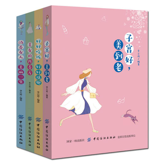 全4册汤养女人美丽一生 好好吃饭好好减肥 子宫好美到老 美女的内养方 生活习惯饮食调养运动及睡眠调整调理脏腑排毒补气养血 商品图0