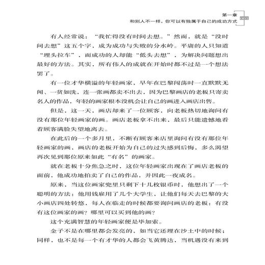 2020新书 做你想做的人 过自己想过的生活 陈通 生活指南 正能量 青春文学 成功励志学 追随自己内心 实现自我价值 青少年成长励志 商品图4