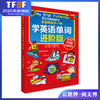 像美国孩子一样学英语单词 进阶版少儿英语零基础入门自学 英汉双语词汇情景学习初级教材 幼儿英语启蒙教材 商品缩略图0