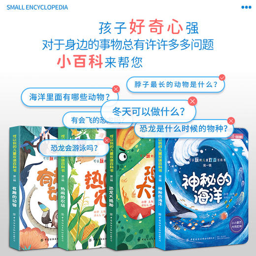 可以玩儿的儿童双语百科书 第一辑4册 神秘的海洋/有趣的动物/热闹的农场/恐龙大揭秘 儿童科普百科书趣味认知儿童3d立体书翻翻书 商品图2