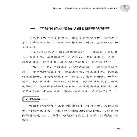 2020新书 如何把握孩子心理 第2版二版 王承凯 聆听孩子的心声 了解孩子的心理 亲子教育育儿手册 孩子心理学教育指南手册书 育儿 商品图3