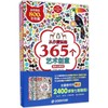 从小爱玩的365个艺术创意 费耶·白金汉 中国纺织出版社9787518030200 正版书籍2017年01月出版 商品缩略图0