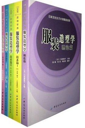 正版服装造型学技术篇123(制作+大衣西服+礼服篇)+特殊材质篇+理论篇全套5本服装设计书籍裁剪教程日本专业教材