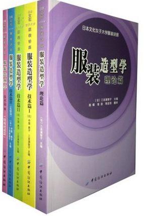 正版服装造型学技术篇123(制作+大衣西服+礼服篇)+特殊材质篇+理论篇全套5本服装设计书籍裁剪教程日本专业教材 商品图0