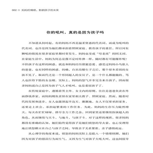 2019新书 妈妈的情绪 影响孩子的未来 0-3-6岁育儿书 正面管教 早教家庭教育捕捉儿童敏感期书籍 父母育儿百科书 亲子育儿指南书 商品图3
