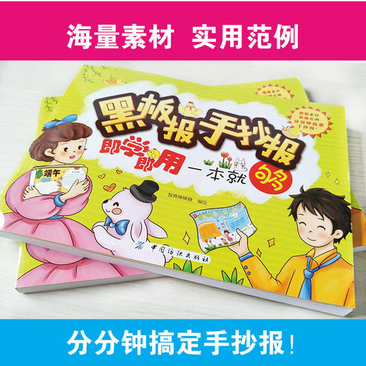 赠视频创意校园黑板报手抄报精粹设计书 小学生黑板报设计书教材节日假日纪念日主题黑板报素材学生黑板报手抄报设计书 商品图2