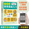 2019新书 零基础快学英语入门 刘荣芳 学生成人英语发音听力口语阅读学习一本通 青少年中小学生单词速记高频语法句式教学辅导资料 商品缩略图3
