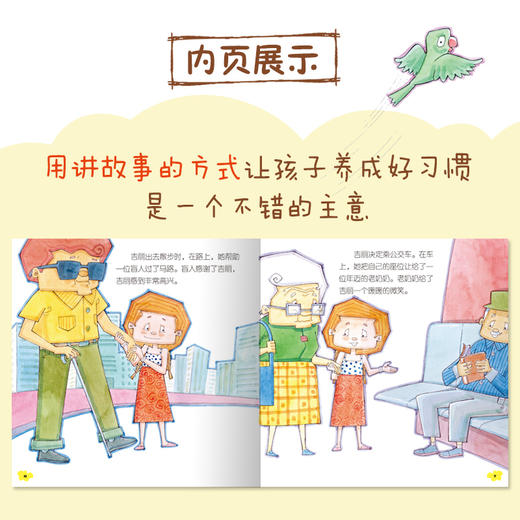 儿童情绪管理与性格培养绘本：养成好习惯（全4册） 商品图3