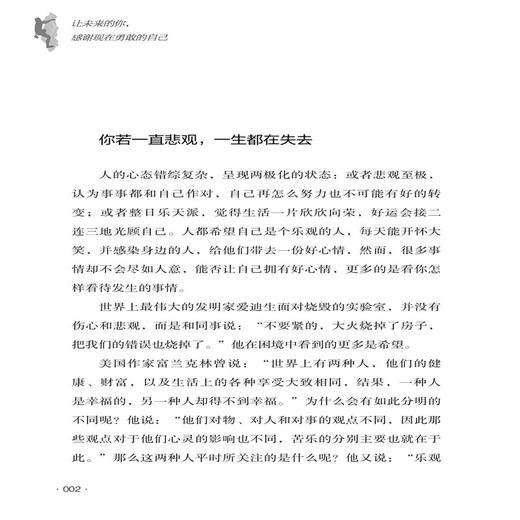 让未来的你,感谢现在勇敢的自己 王介威 心怀梦想 青春文学小说励志书籍心灵鸡汤 将来的你一定感谢现在拼命的自己励志成功书籍 商品图3