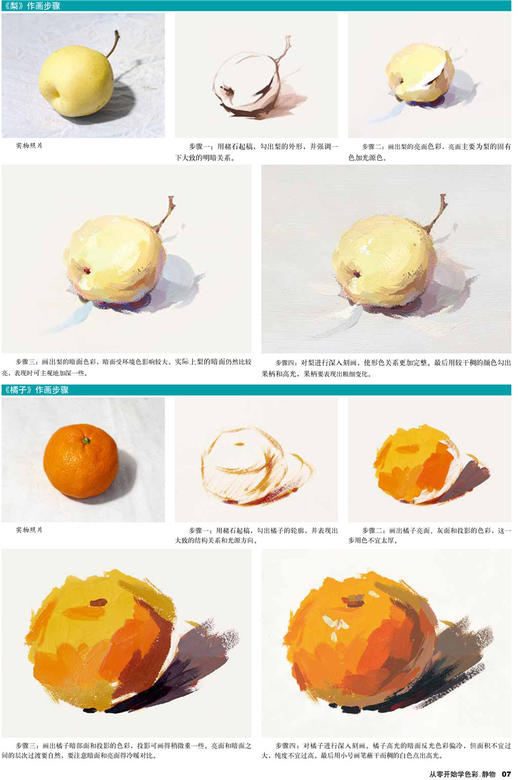 现货|从零开始学色彩.静物 色彩基础教程水粉画零基础入门个体静物调色彩书美院名师教你画色彩高校考幼儿临摹范本教材书籍 商品图2