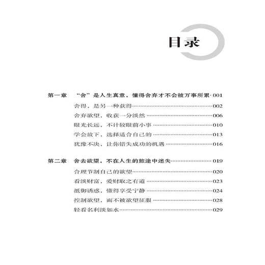 正版现货 取舍之间便是人生 励志与成功 自我调节 人生哲学 人生智慧 倪子涵 中国纺织出版社正版包邮排行榜畅销书籍 商品图1
