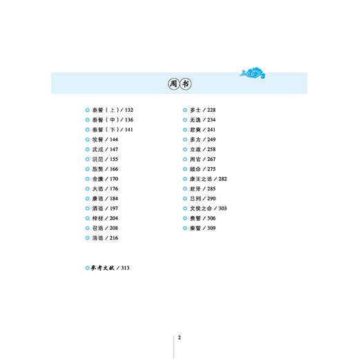 尚书全鉴 典藏诵读版 余长保 译 文学 中国古典小说、诗词 中国古诗词 新华书店正版图书籍中国纺织出版社 商品图3