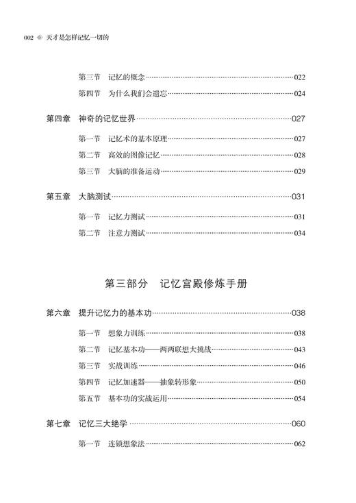 2020新书 天才是怎样记忆一切的 苏泽河 高效学习方法策略 中小学生快速提升记忆力专注力记忆力训练书籍 大脑快速记忆法训练教程 商品图2