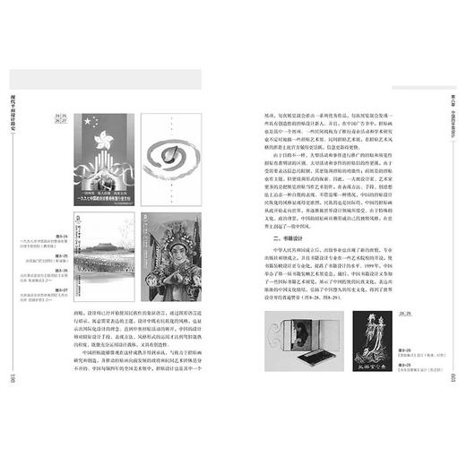 现代平面设计简史 詹文瑶 平面设计书籍 高等院校平面设计专业教材 艺术设计平面广告设计海报设计招贴艺书籍装帧与插图设计书籍 商品图4