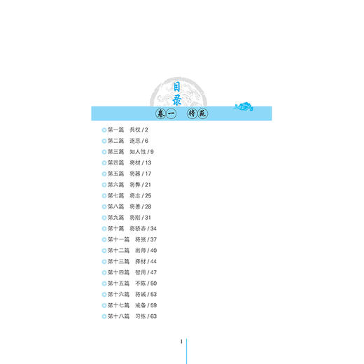 2020新书 诸葛亮兵法全鉴 迟双明 典藏版 蜀汉军师之作 军事爱好者参考用书 诸葛亮兵法用兵技巧军事历史科普国学哲学兵法计谋谋略 商品图1