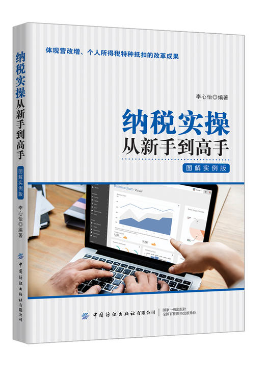 纳税实操从新手到高手：图解实例版 新手学出纳会计入门零基础自学大全书籍 会计岗位财务处理大全 纳税操作流程 编制报表成本核算 商品图0