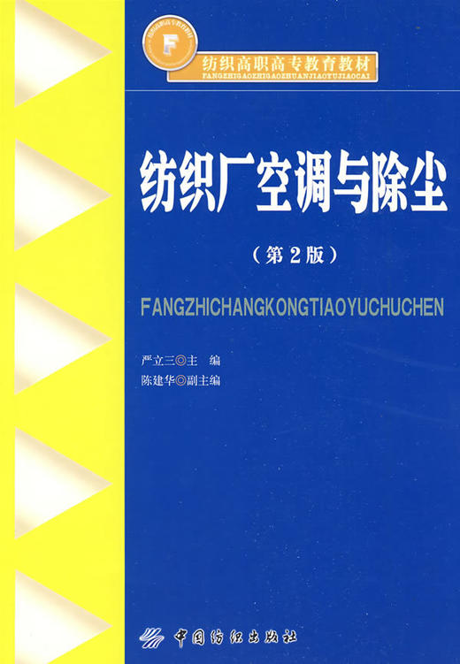 纺织厂空调与除尘 商品图0
