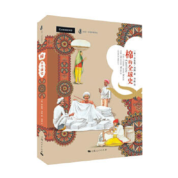 棉的全球史 商品图0