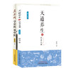 共2本 天道养生的饮食法则 第二版+学中医 用中医 中国中医药出版社 初学中医 中医养生 商品缩略图0