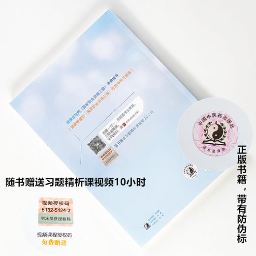 【出版社直销】健康管理师（国家职业资格三级）考前冲刺 职业资格考试通关系列 考试指导用书专家组 编 中国中医药出版社 习题集 商品图2