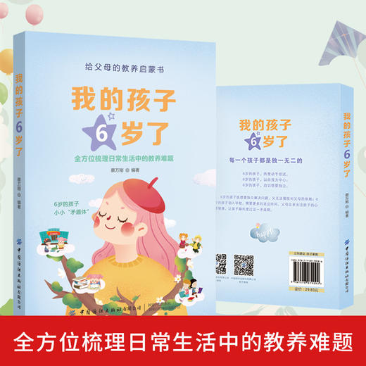 我的孩子6岁了 商品图1