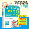 2020新书 与日本小学生一起学50音图 小学生学日语书籍大全词汇短语短句学习技巧大全书籍 日语标准学习教材 日语词汇大全书籍 商品缩略图2