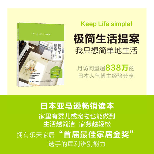 2020新书 极简生活提案 我只想简单地生活 yukiko 极简生活指南手册 生活居家收纳技巧小窍门整洁 室内空间合理布局物品摆盘方法书 商品图1
