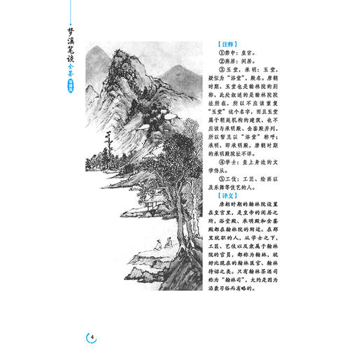 正版包邮 梦溪笔谈全鉴（珍藏版）精装 作者迟双明 国学爱好者为北宋科学家政治家沈括所著收录了沈括一生的所见所闻和见解 商品图4