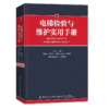 正版书籍 电梯检验与维护实用手册卫小兵城市建设发展检验安装维护保养技术大型游乐设施场地压力管道消防员参考阅读使用中国纺 商品缩略图0