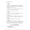 正版包邮 针织服装结构原理与制图（第2版）谢丽钻服装书籍入门教材 研究生/本科/专科教材 工学服装纸样打板制版裁剪工艺服装设计 商品缩略图4