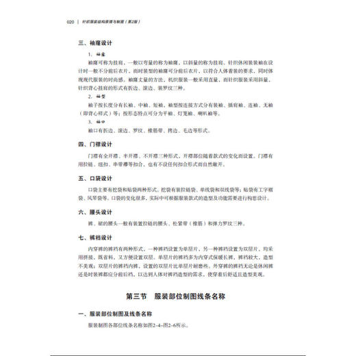 正版包邮 针织服装结构原理与制图（第2版）谢丽钻服装书籍入门教材 研究生/本科/专科教材 工学服装纸样打板制版裁剪工艺服装设计 商品图4