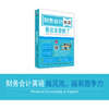 正版 财务会计英语看这本就够了财务专业英语书会计英语制单记账核算会计业务常用英语词汇速查手册外企财务管理会计纺织 商品缩略图1