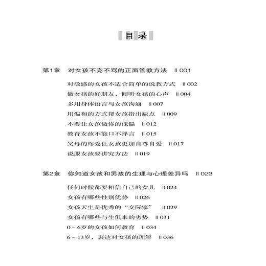 2020新书 正面管教女孩的沟通细节 刘正荣 家庭教育 教育女孩子 运用和善和坚定的教育方法 才能培养出健康积极 自信大方的女孩 商品图1