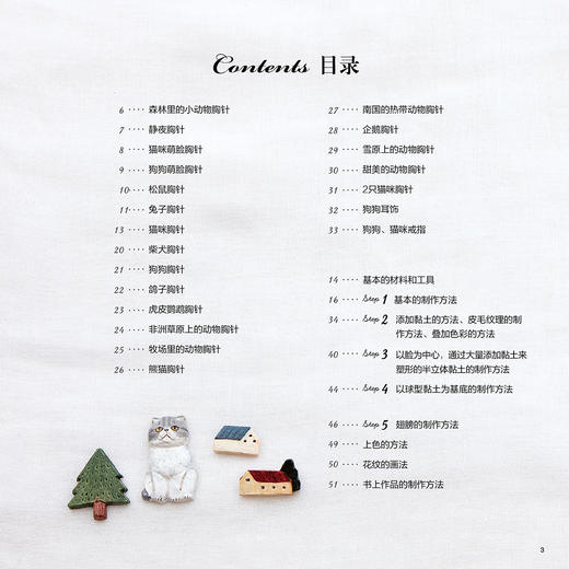 超有趣的粘土魔法书用烤箱制作的黏土动物饰品超轻粘土教程书米米酱粘土手办教程粘土制作教程书粘土教程书巧手姐姐黏土饰品教程 商品图2