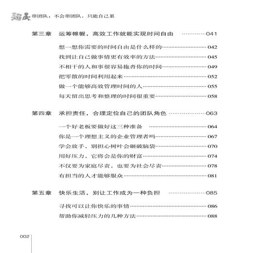 2019新书 带团队:不会带团队只能自己累 齐川 企业经营管理提升领导力教程 打造精英团队协作管理技巧 员工激励人际交往成功励志书 商品图1