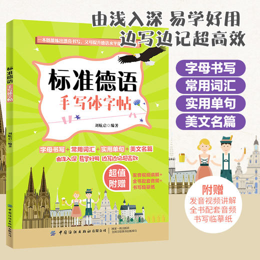 【附音频讲解自学】 标准德语手写体字帖 德语自学书籍 德语实用字帖书籍 德语常用词汇单句字母书写技巧方法书籍 书写临摹技法 商品图2
