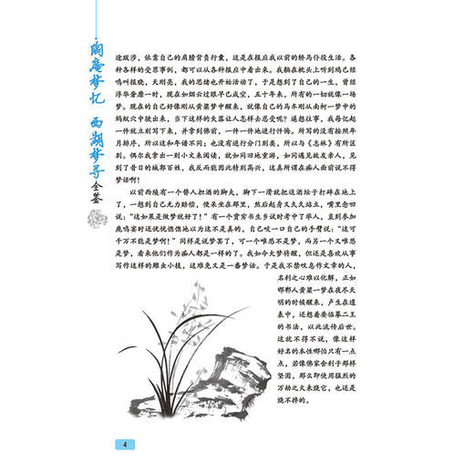 新书  陶庵梦忆 西湖梦寻全鉴 晚明小品文优秀之作 写的是作者记忆中的西湖各处风景名胜 商品图4