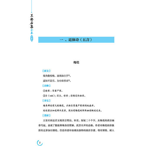 王安石集全鉴（珍藏版） 商品图3