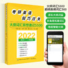 2022考研英语轻巧过关 大纲词汇联想速记5500 于春艳 赵品一 田小禾 著 细分高频核心词 低频难词 高频基础词 补充超纲热词书 商品缩略图2
