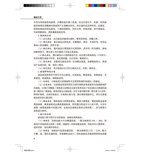 2020新书 西点工艺 陈霞 食品烘培技术 美食西点工艺学 烹饪营养专业学生培训教材 零基础学西点烘培 美食制作教程 西点配方教程 商品图4