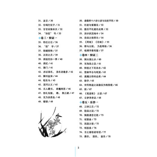 正版包邮 梦溪笔谈全鉴（珍藏版）精装 作者迟双明 国学爱好者为北宋科学家政治家沈括所著收录了沈括一生的所见所闻和见解 商品图2