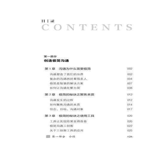 【2020新书】极简沟通让沟通化繁为简的学问 张零 社会职场人际交往沟通技巧指导书口才培养提高情商书籍极简沟通核心原则 ACE系统 商品图1