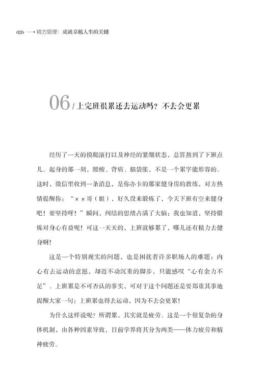 精力管理：成就卓越人生的关键 商品图3