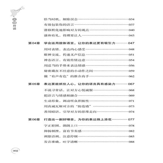 2020新书 关键对话 王紫威 甄别沟通盲点 解决沟通难题 掌握关键对话 人际交通沟通技巧 表达技巧一本通 口才训练 提升自我魅力书 商品图2
