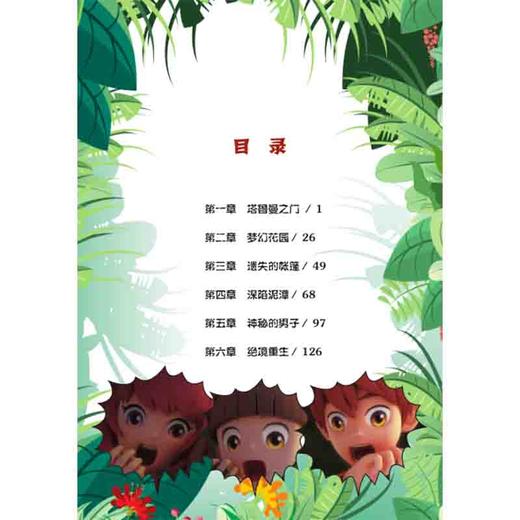 给孩子的博物科学漫画书·寻灵大冒险5·塔鲁曼之门 商品图1