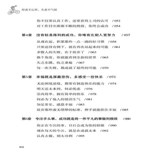 得意不忘形，失意不气馁 洪建 一本适合年轻人阅读的心灵疗愈书籍 每一个平凡的人都要通过坚定勇敢执着的努力 才能走得更远 励志 商品图2