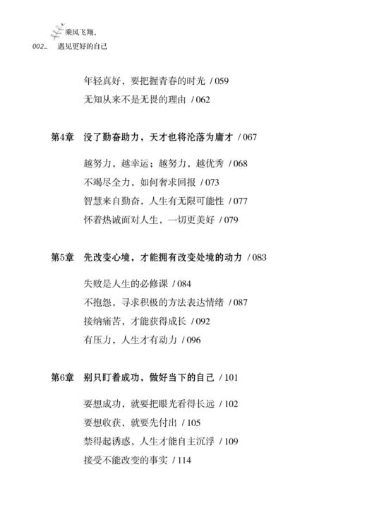 【2020新书】乘风飞翔遇见更好的自己 胡华清 突破自我超越自我不断进步成为更好的自己活成自己想要的模样 正能量成功励志参考书 商品图2