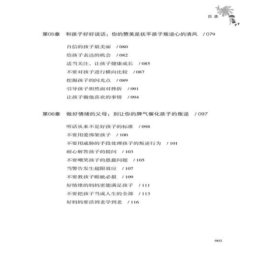 2019新书 陪孩子度过3岁叛逆期 蔡万刚 新手爸妈婴幼儿养育指南 父母教育孩子正确方式方法 新生儿童性格三观培养良好习惯养成教程 商品图2